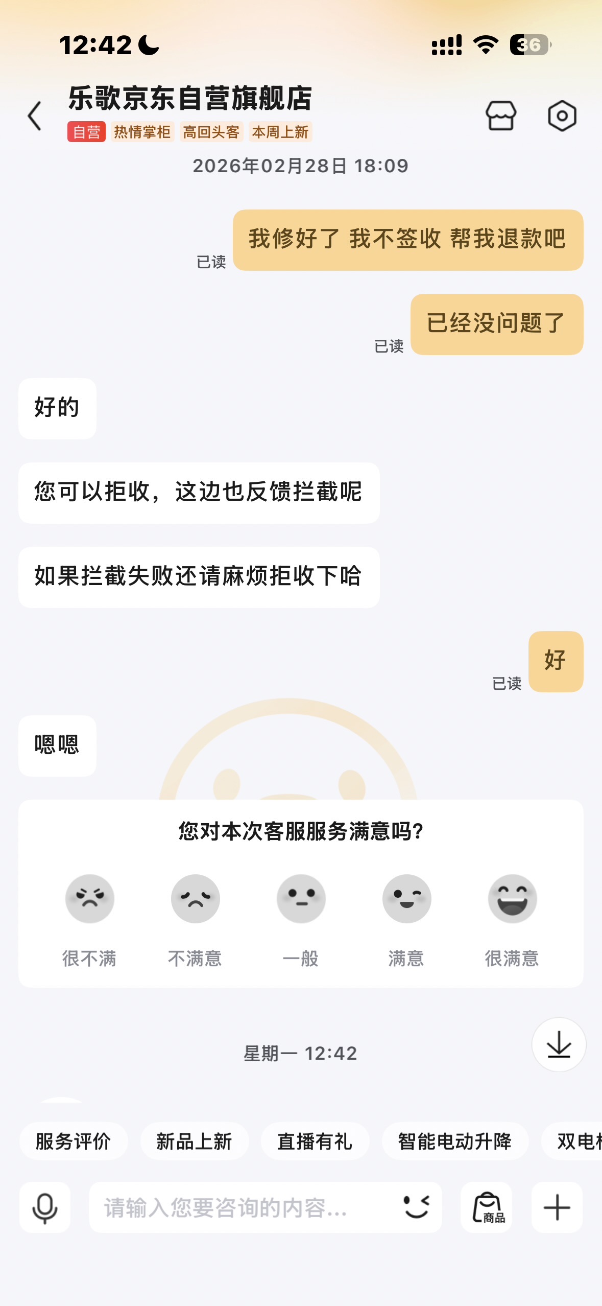 问题解决后反馈客服